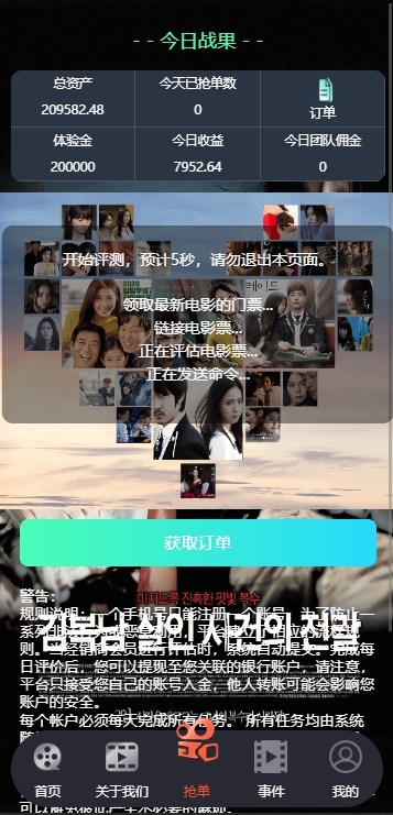 图片[5]-最新多语言电影抢单刷单系统/韩国电影票抢单/连单/分组杀/余额宝理财-新码网