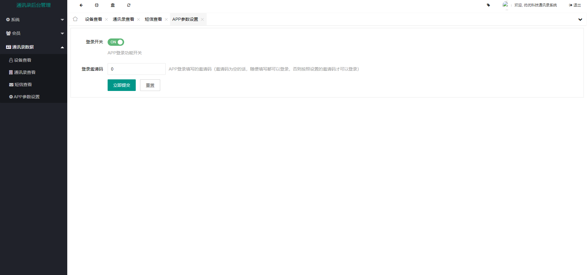 图片[5]-最新通讯录源码/全开源txl系统/裸敲源码-新码网