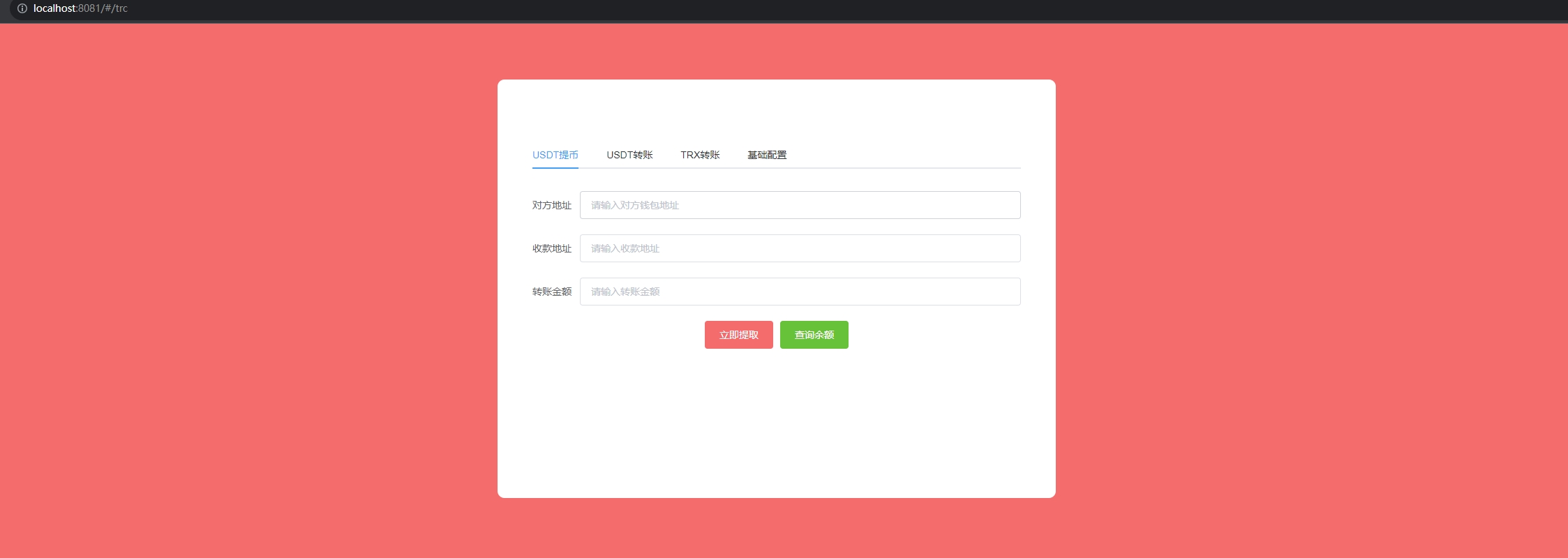 图片[8]-三链提币接口/开源无加密/TG机器人通知/阈值拦截/带详细教程-新码网