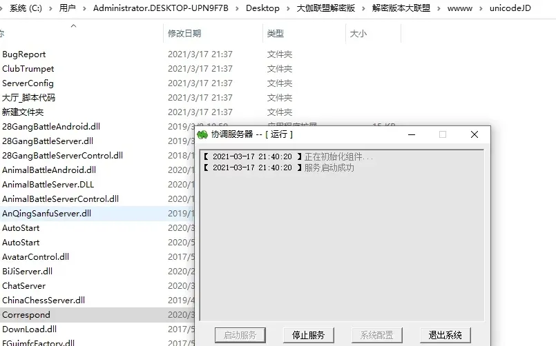 【解密无授权】大咖联盟完整组件 带比鸡插图6