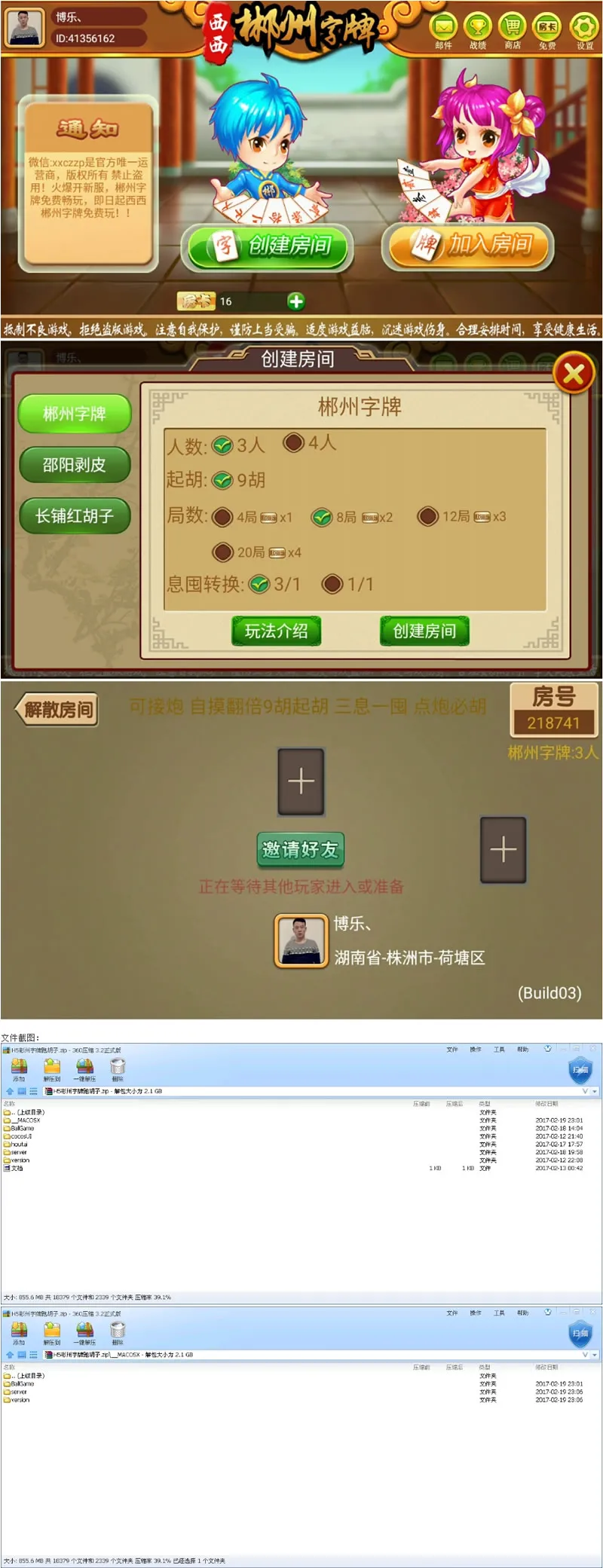 【H5彬州字牌】房卡跑胡子游戏完整源码cocos Creator js 支持iOS、Android、H5插图