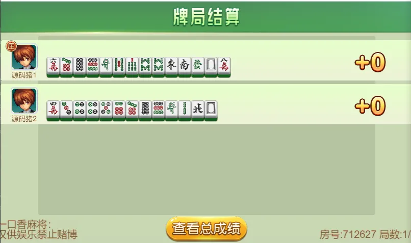 【一口香地方麻将】单款麻将+测试完美插图5