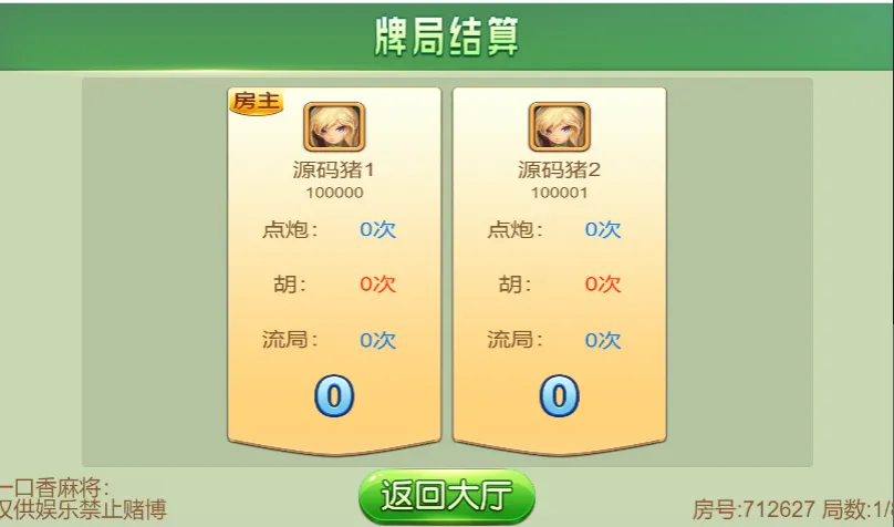 【一口香地方麻将】单款麻将+测试完美插图6