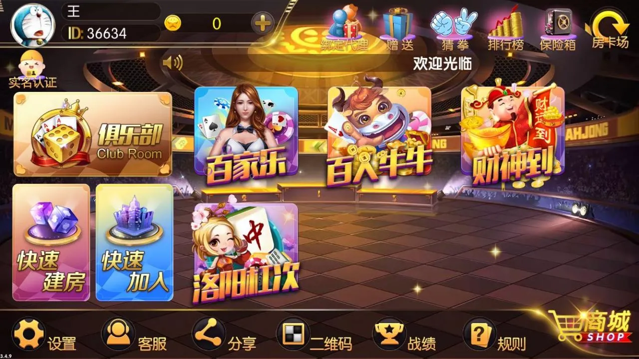 【正版真老夫子】3.4.9 老夫子官方蚂蚁棋牌完整组件插图3