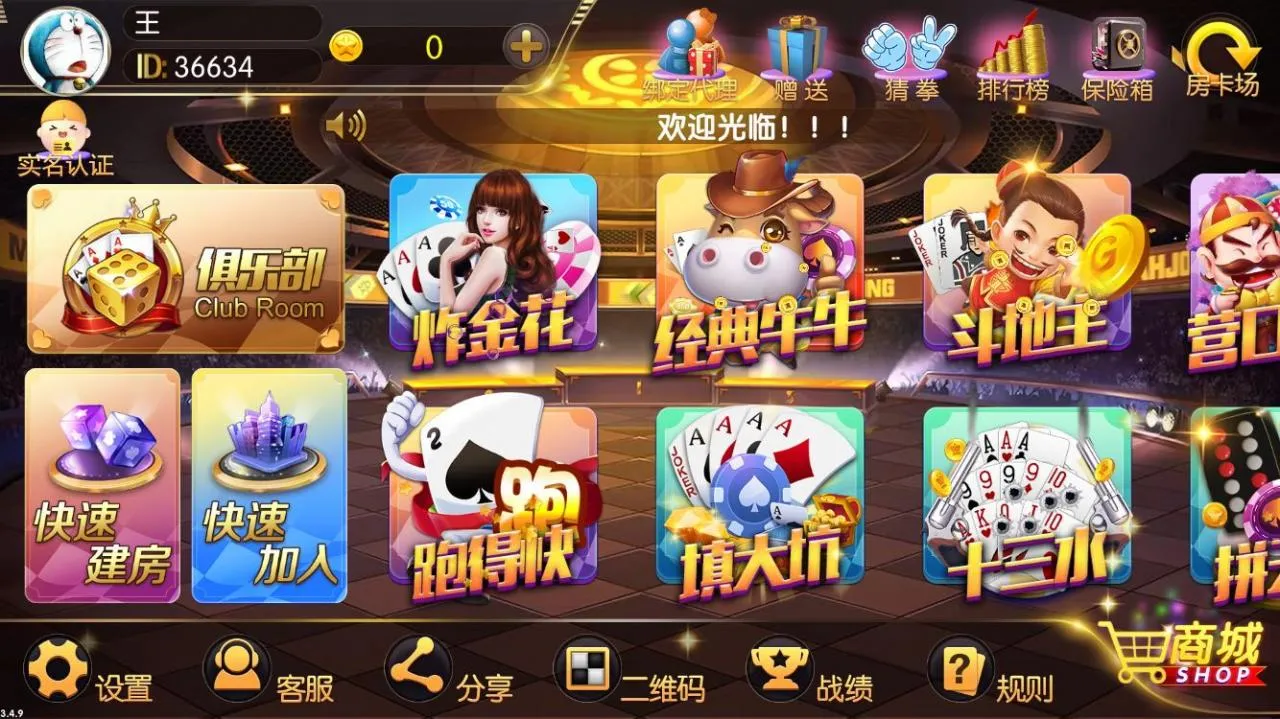 【正版真老夫子】3.4.9 老夫子官方蚂蚁棋牌完整组件插图2