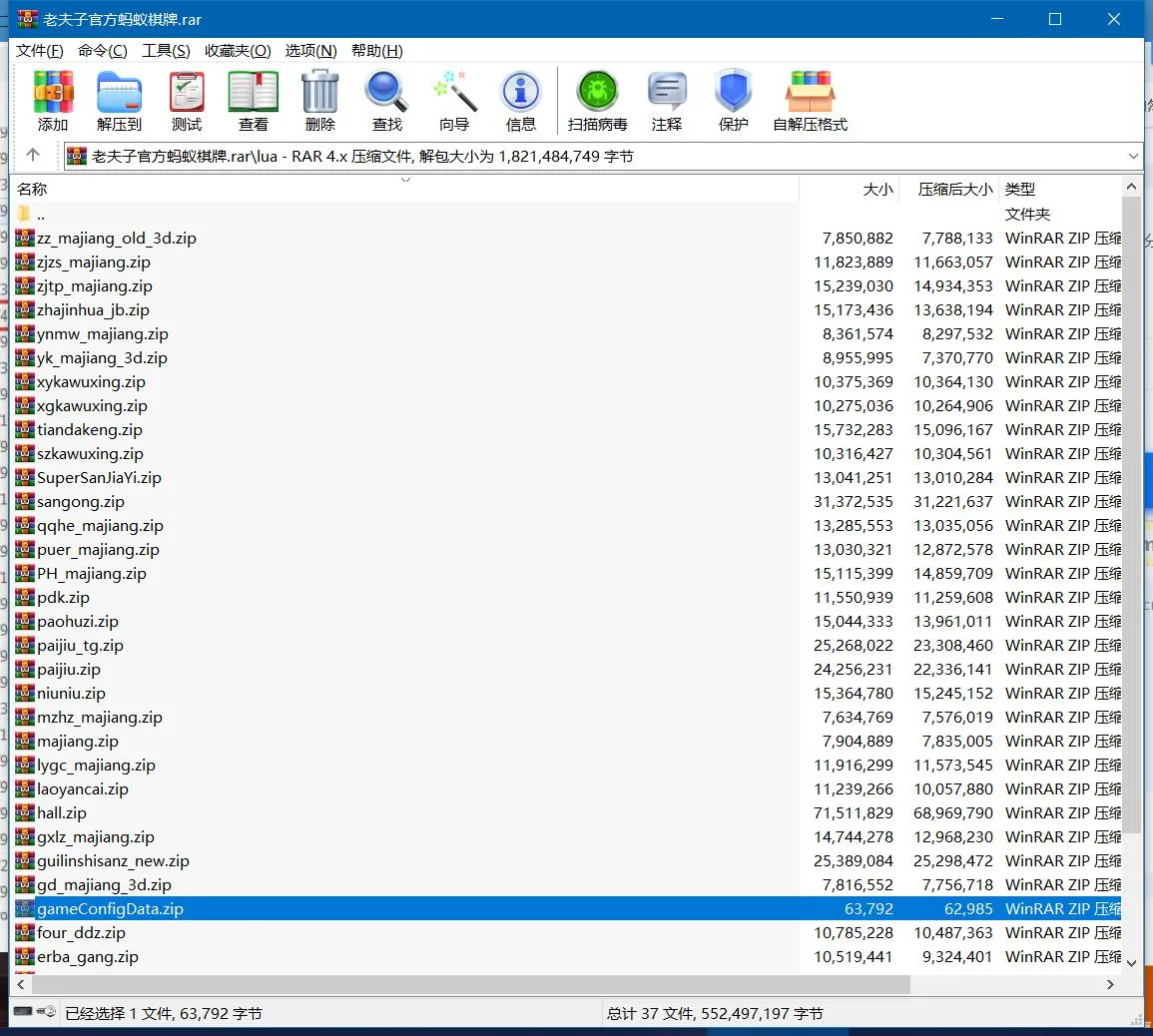 【正版真老夫子】3.4.9 老夫子官方蚂蚁棋牌完整组件插图8