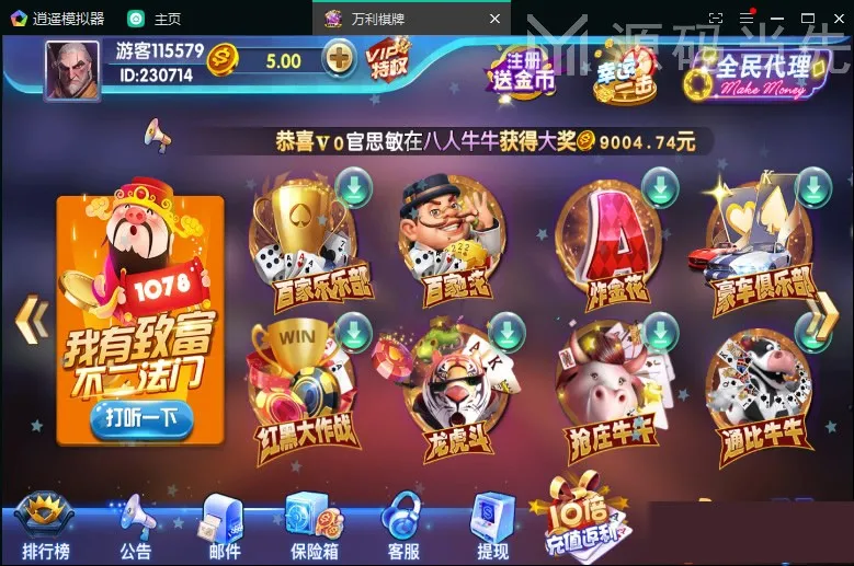 【最新编译修复版】万利棋牌完整版全套组件，服务端+node.js协议+java后台+安卓苹果插图1