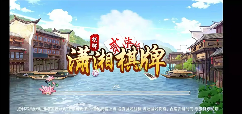 【潇湘棋牌】湖南玩法完整组件 带长沙麻将+翻三皮插图