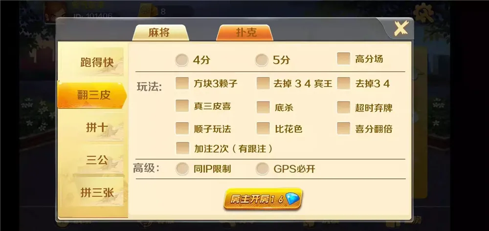 【潇湘棋牌】湖南玩法完整组件 带长沙麻将+翻三皮插图4