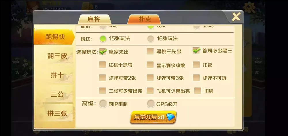 【潇湘棋牌】湖南玩法完整组件 带长沙麻将+翻三皮插图8