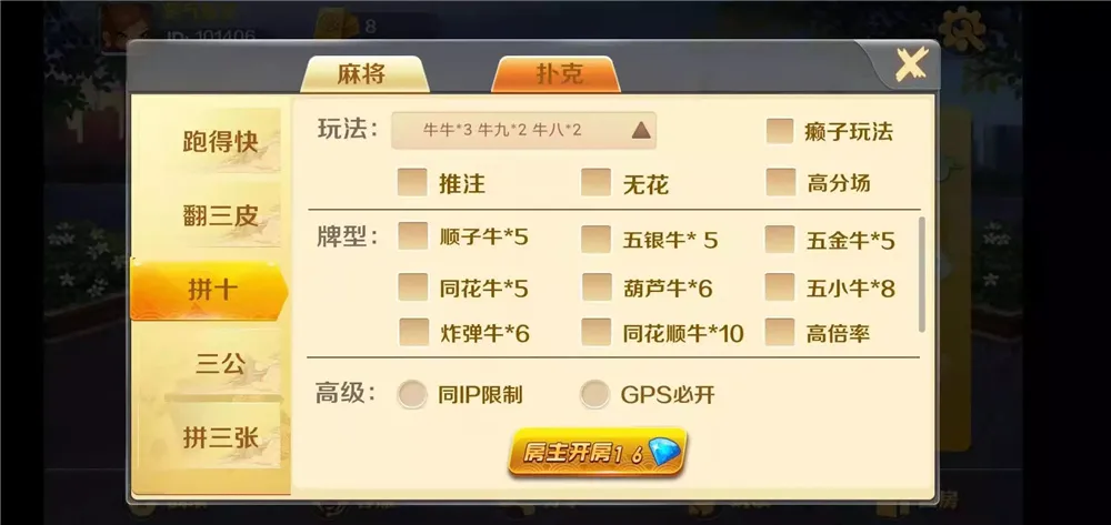 【潇湘棋牌】湖南玩法完整组件 带长沙麻将+翻三皮插图12