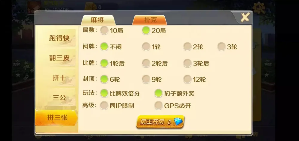 【潇湘棋牌】湖南玩法完整组件 带长沙麻将+翻三皮插图14