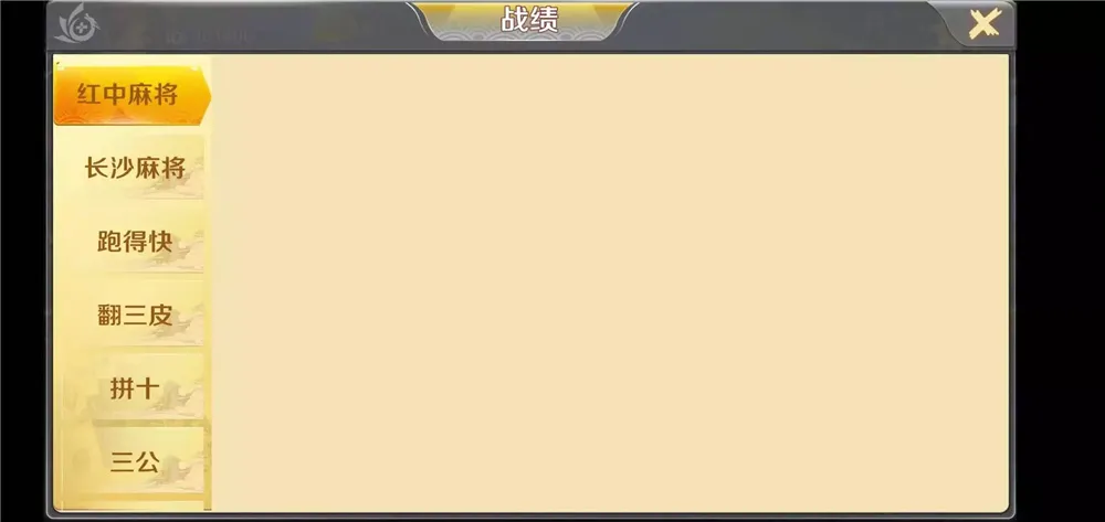 【潇湘棋牌】湖南玩法完整组件 带长沙麻将+翻三皮插图15