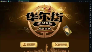 【佳游二开】华尔街电玩游戏无授权组件 多套UI合集版 24子游戏+三端齐带独立PC端-新码网