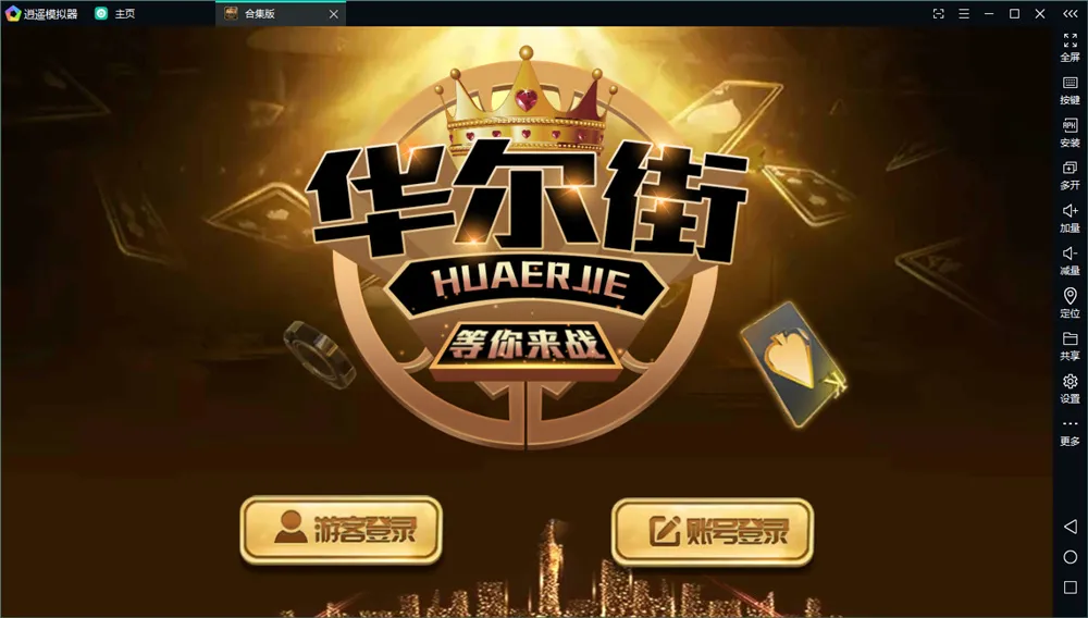 【佳游二开】华尔街电玩游戏无授权组件 多套UI合集版 24子游戏+三端齐带独立PC端-新码网