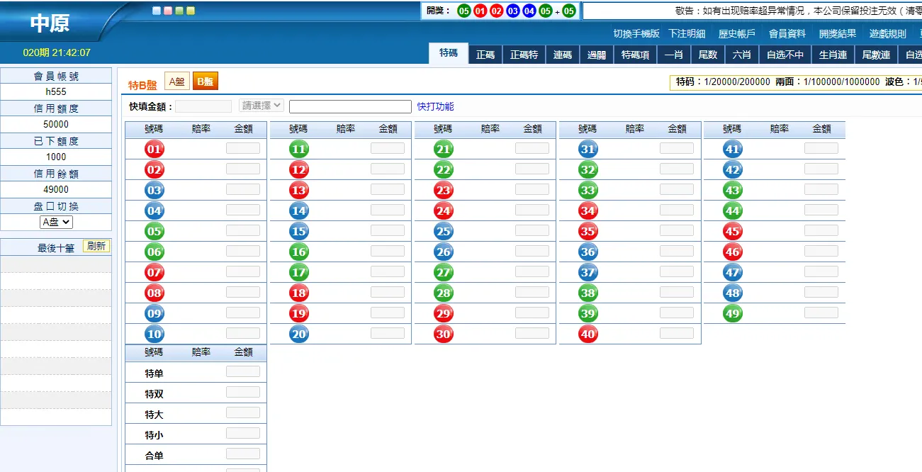 【中原六合】源码修复生肖+赔率差+增加改包插图