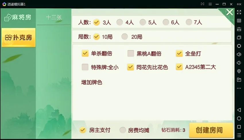 【广西地区】房卡二合一钦州麻将十三张棋牌源码插图1