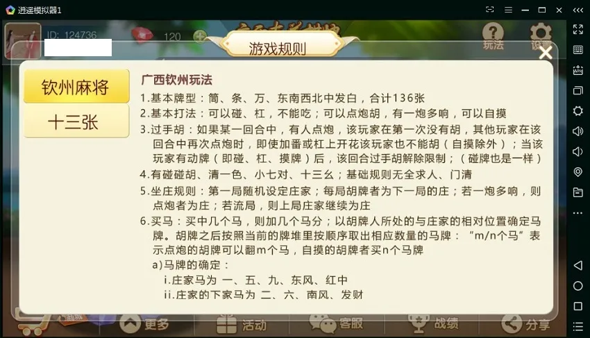 【广西地区】房卡二合一钦州麻将十三张棋牌源码插图4