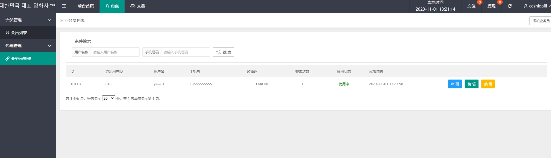 图片[21]-全新uniapp多语言电影抢单刷单系统/卡单/业务员/代理-新码网