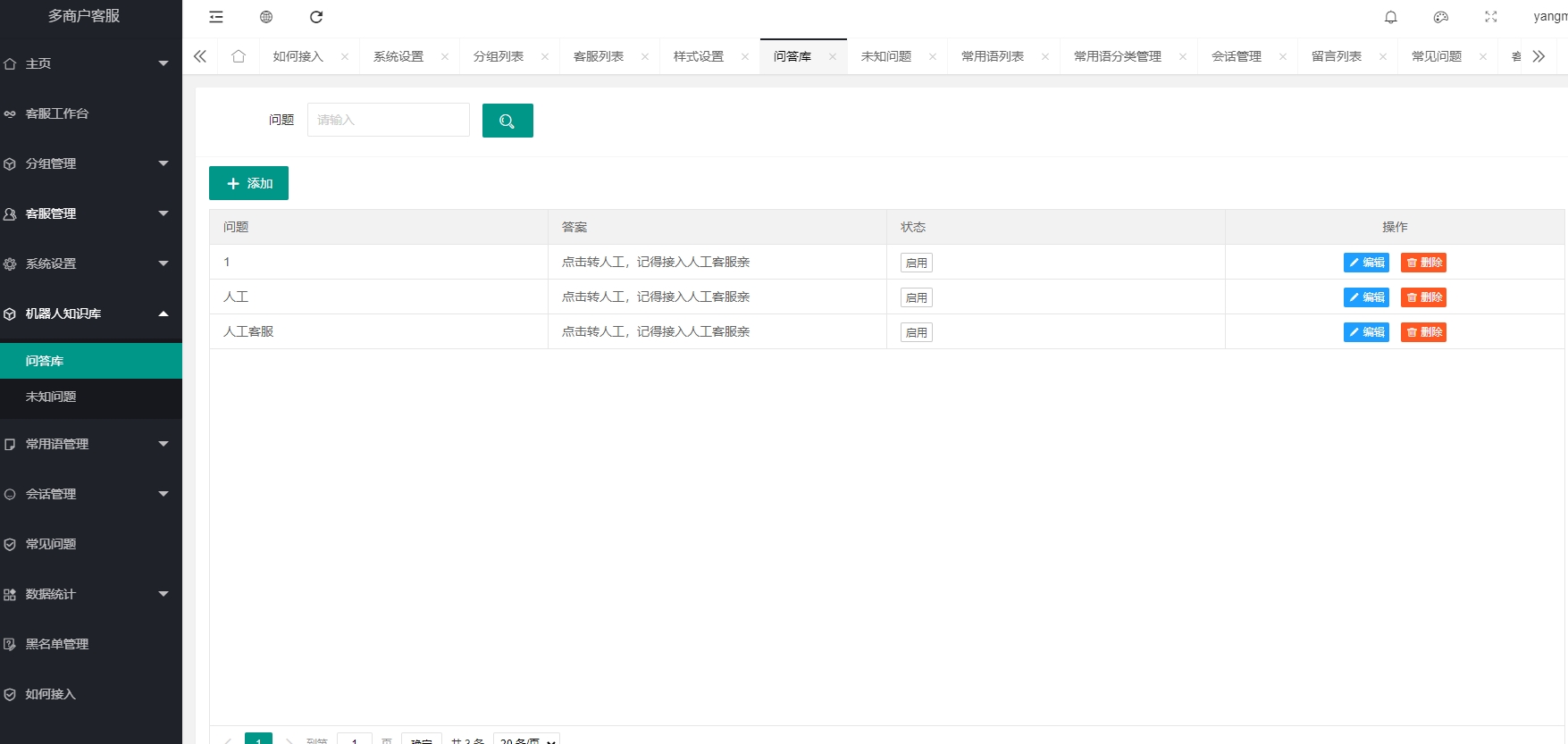 图片[9]-运营版多商户客服系统/在线客服系统/手机客服/PC软件客服端-新码网