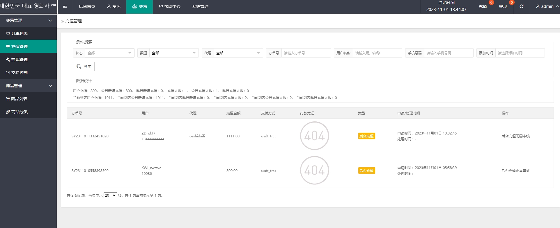 图片[26]-全新uniapp多语言电影抢单刷单系统/卡单/业务员/代理-新码网