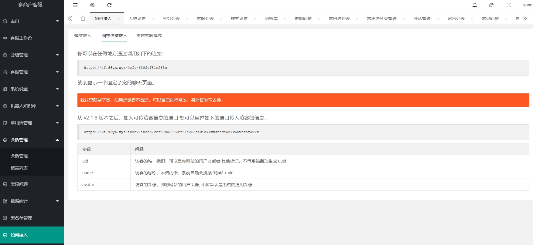 图片[11]-运营版多商户客服系统/在线客服系统/手机客服/PC软件客服端-新码网