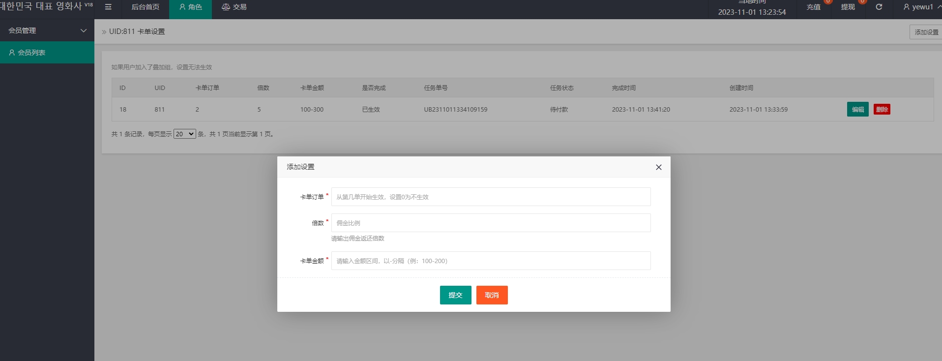 图片[18]-全新uniapp多语言电影抢单刷单系统/卡单/业务员/代理-新码网