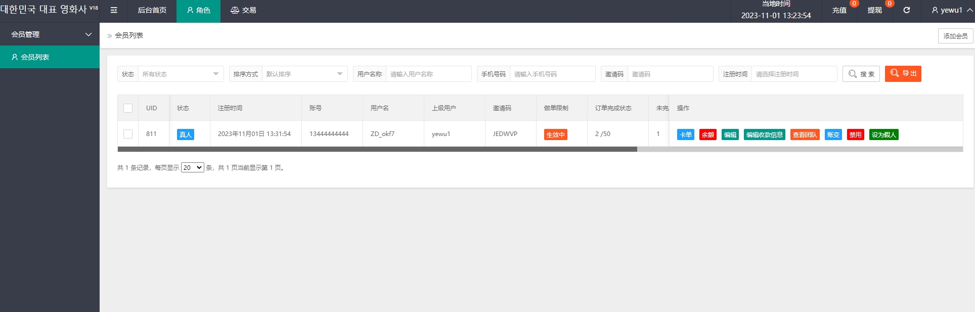 图片[17]-全新uniapp多语言电影抢单刷单系统/卡单/业务员/代理-新码网