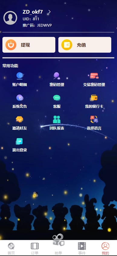 图片[7]-全新uniapp多语言电影抢单刷单系统/卡单/业务员/代理-新码网