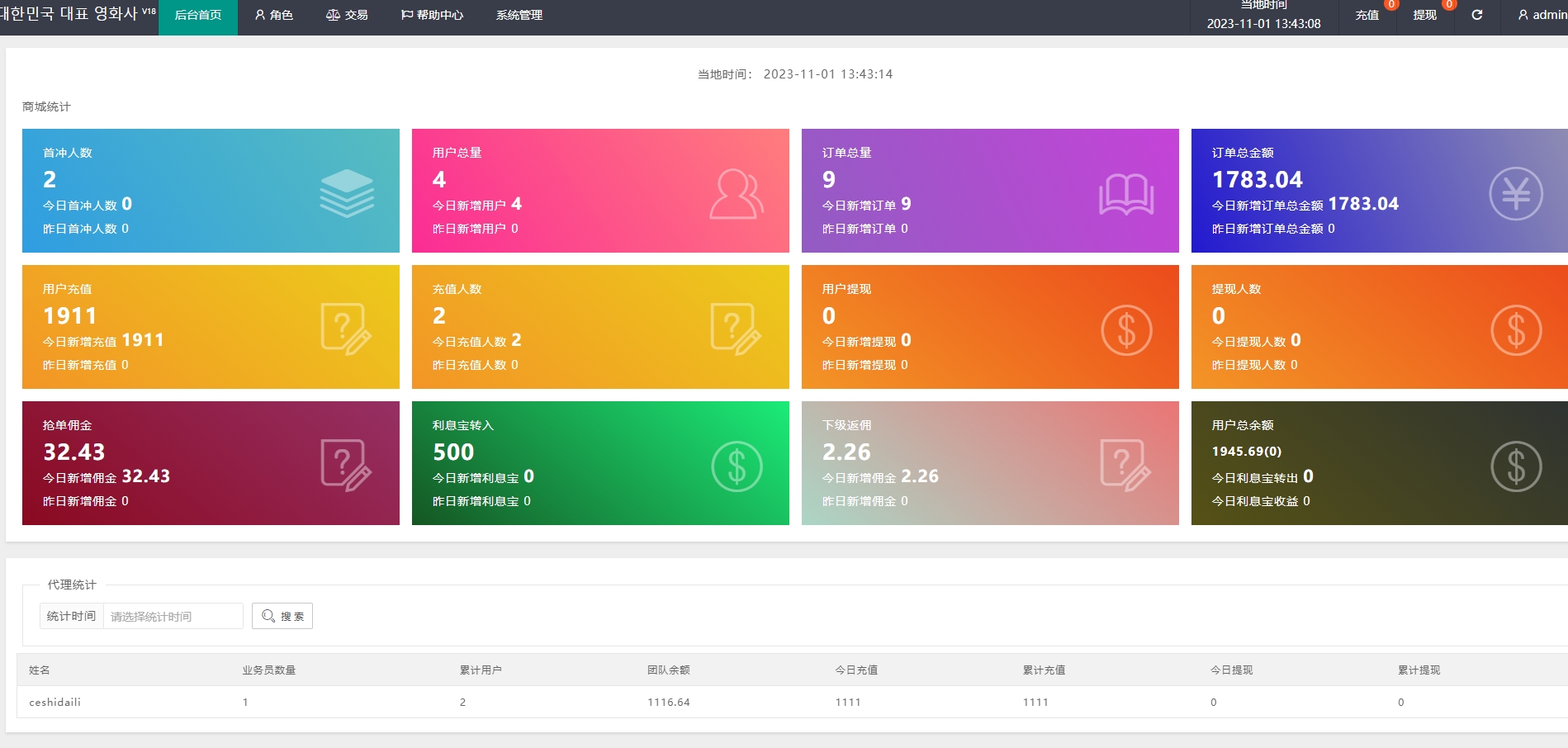 图片[22]-全新uniapp多语言电影抢单刷单系统/卡单/业务员/代理-新码网