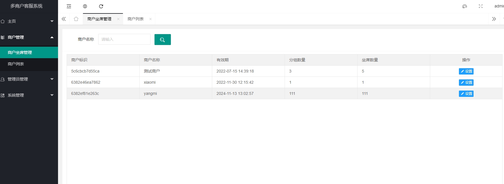 图片[12]-运营版多商户客服系统/在线客服系统/手机客服/PC软件客服端-新码网