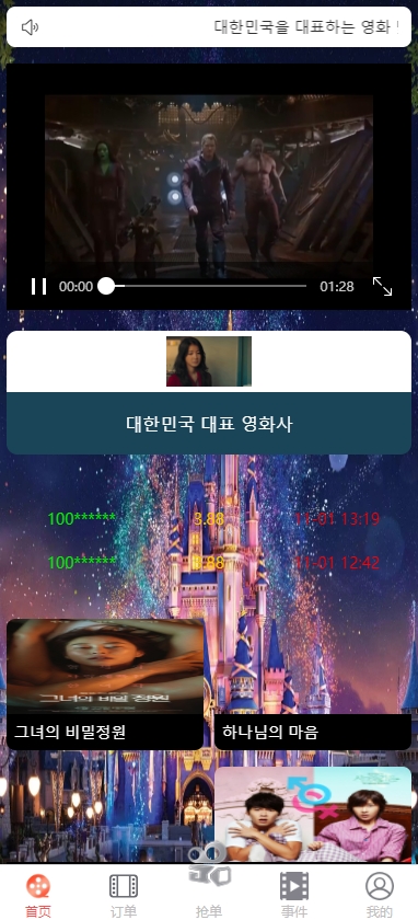 图片[1]-全新uniapp多语言电影抢单刷单系统/卡单/业务员/代理-新码网