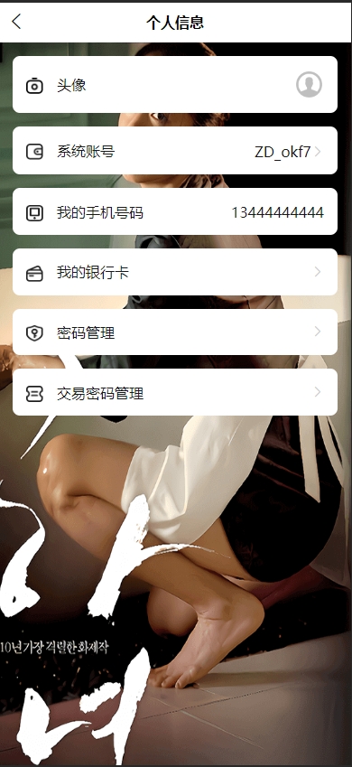 图片[13]-全新uniapp多语言电影抢单刷单系统/卡单/业务员/代理-新码网
