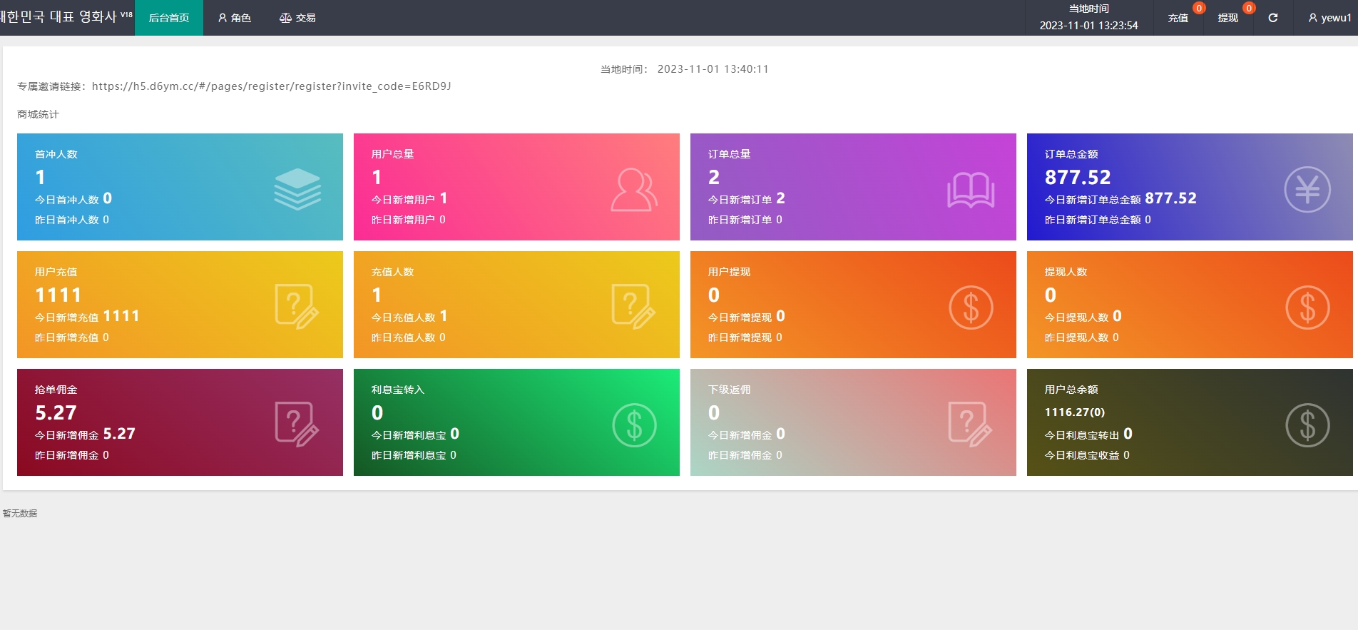 图片[16]-全新uniapp多语言电影抢单刷单系统/卡单/业务员/代理-新码网