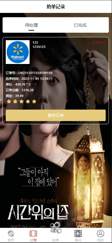 图片[2]-全新uniapp多语言电影抢单刷单系统/卡单/业务员/代理-新码网