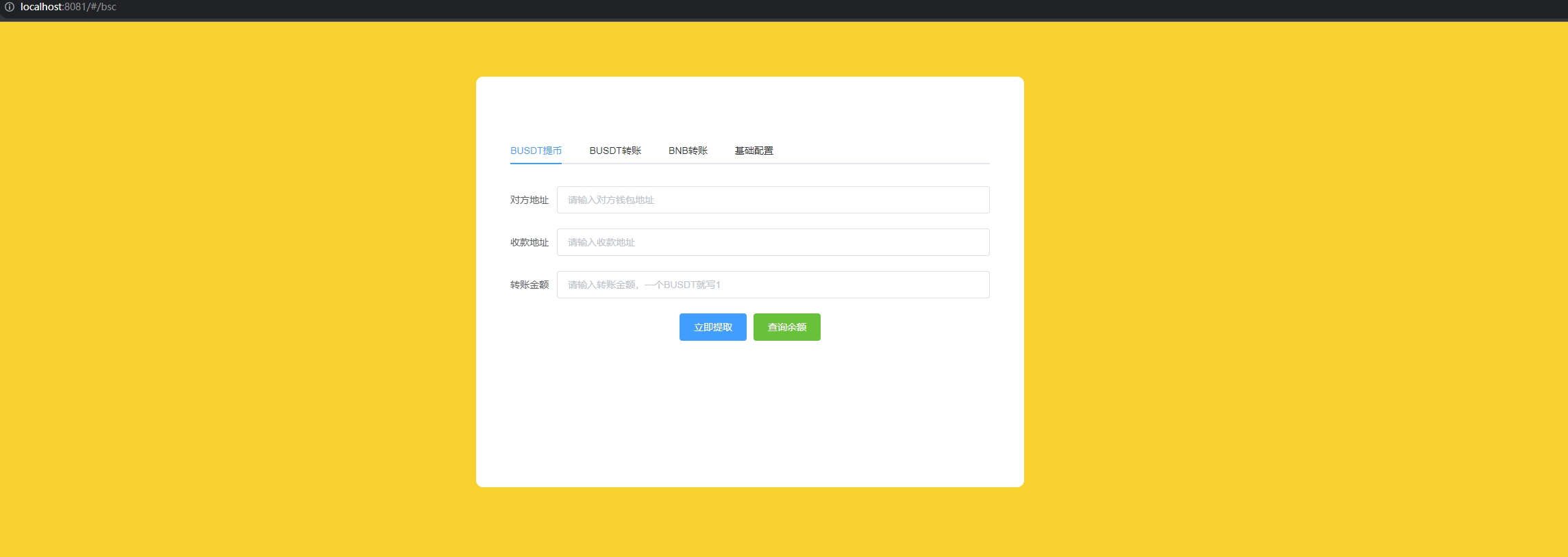 图片[10]-三链提币接口/开源无加密/TG机器人通知/阈值拦截/带详细教程-新码网