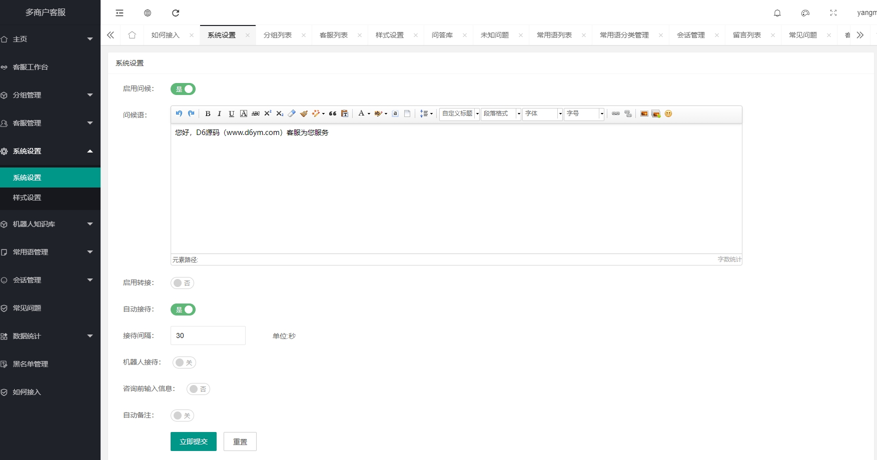 图片[8]-运营版多商户客服系统/在线客服系统/手机客服/PC软件客服端-新码网