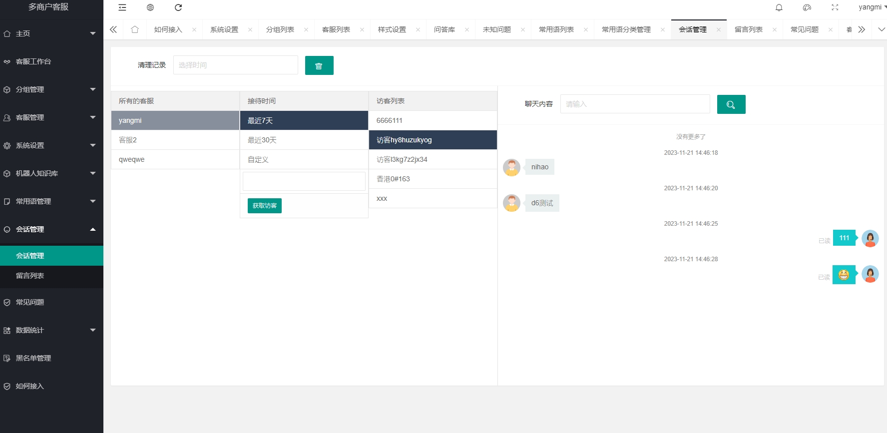 图片[10]-运营版多商户客服系统/在线客服系统/手机客服/PC软件客服端-新码网