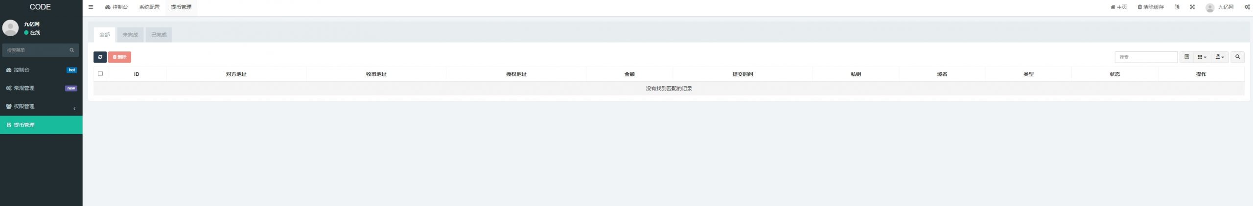 图片[4]-三链提币接口/开源无加密/TG机器人通知/阈值拦截/带详细教程-新码网