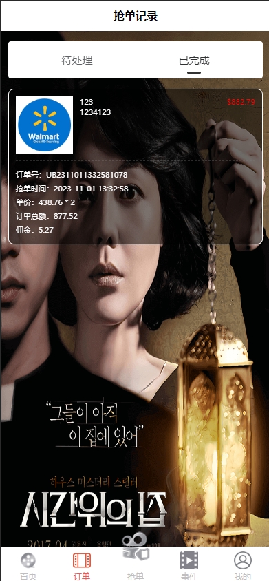 图片[3]-全新uniapp多语言电影抢单刷单系统/卡单/业务员/代理-新码网