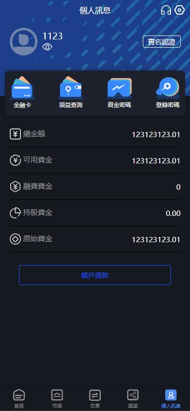 图片[10]-新ui台湾股票系统/申购折扣交易系统/股票配资源码-新码网