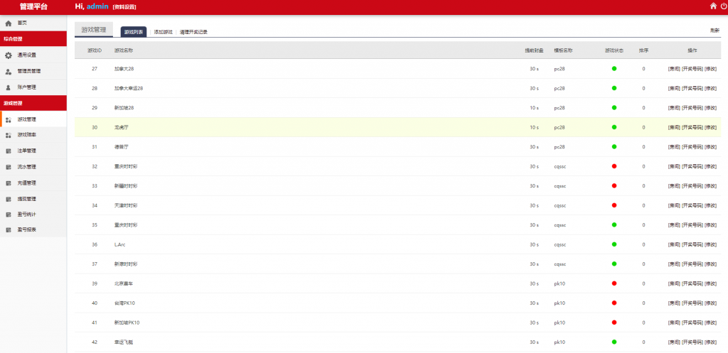 图片[13]-多语言28游戏系统/海外彩票cp游戏/预设开奖-新码网