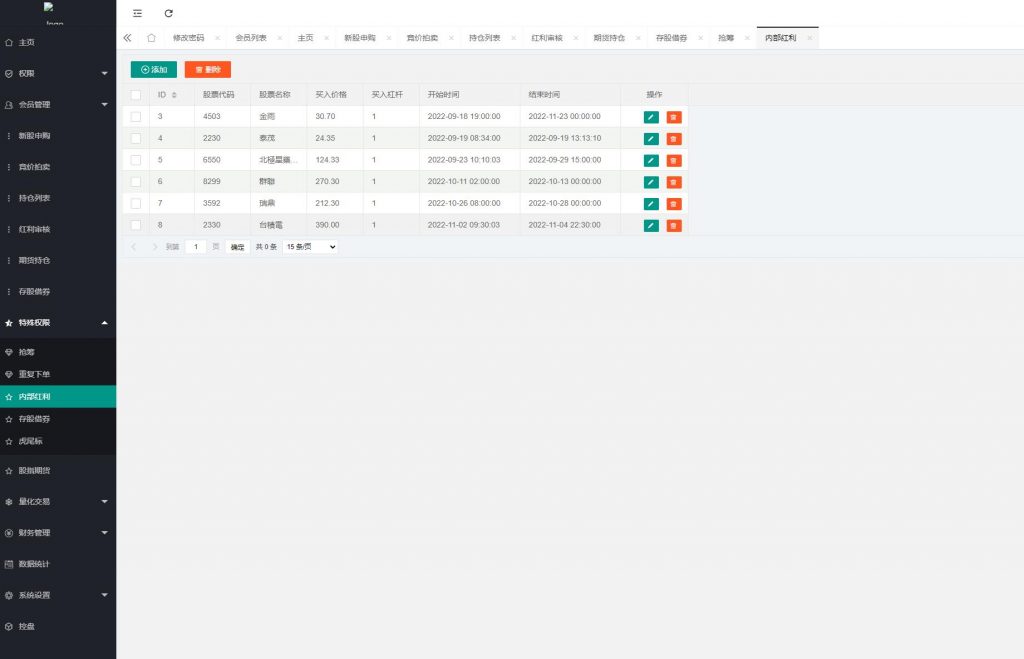 图片[15]-新ui台湾股票系统/申购折扣交易系统/股票配资源码-新码网