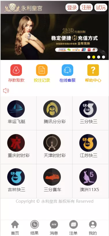 【永利彩票】本地彩票+可控制-新码网