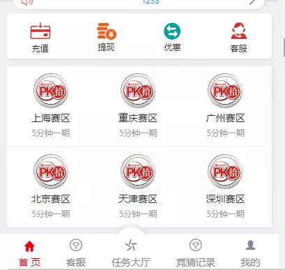 【大富赛区】6个PK10彩种+只有定位胆玩法插图