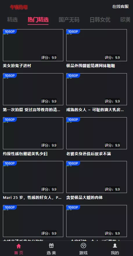 【大富彩票系统】二开新增H播视频插图1