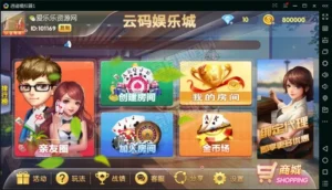 【云码娱乐城】房卡+金币双模式棋牌组件 完整全套运营直接打包 代理+实名+双端APP+商城-新码网