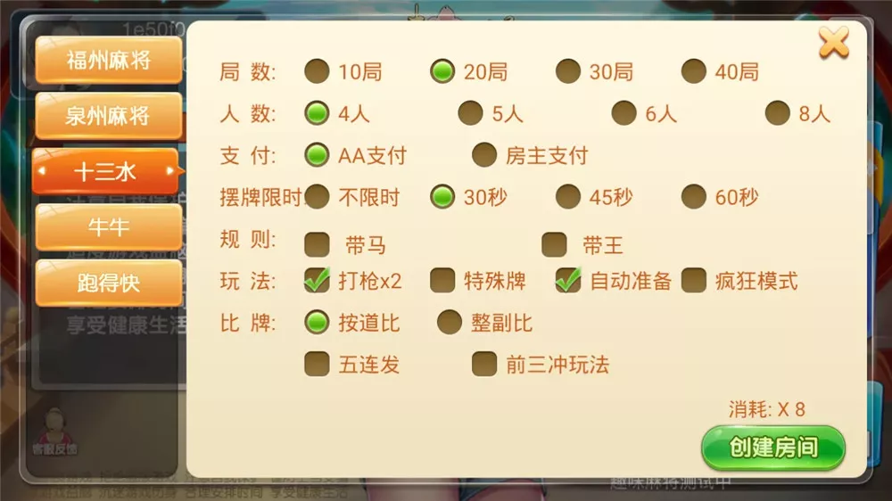 【趣味麻将】java版组件 带双端+代理+后台+服务端 福建玩法福州泉州麻将十三水插图3