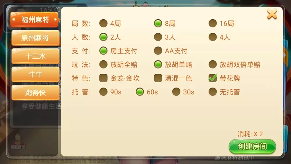 【趣味麻将】java版组件 带双端+代理+后台+服务端 福建玩法福州泉州麻将十三水插图6