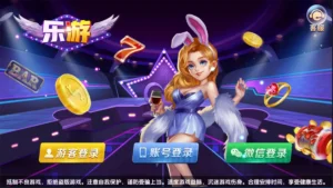 【网狐电玩系列】乐游电玩城+免微信免短信登陆-新码网